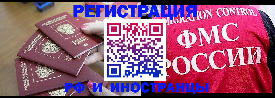 временная регистрация адрес в Черногорске