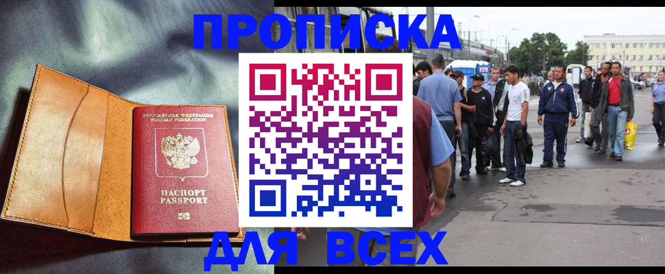 прописка иностранных граждан в Черногорске