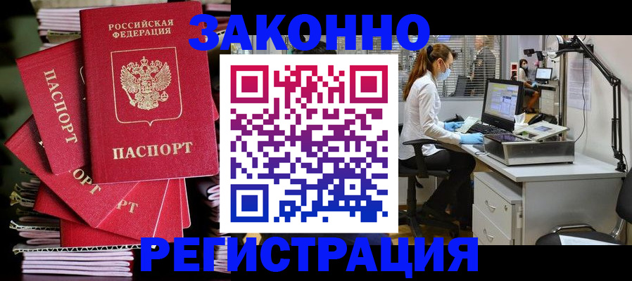 временная регистрация в Черногорске
