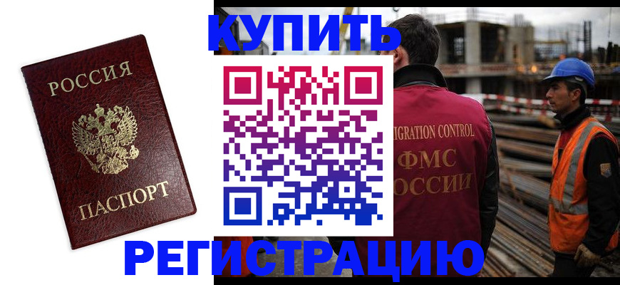 прописка для кредита в Черногорске