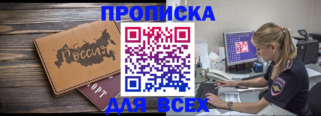 временная регистрация законно в Черногорске